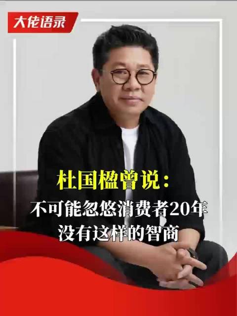 从背背佳到大师茶,杜国楹为小罐茶广告词给大众造成的误导道歉?杜国楹曾说好产品是营销的前提,