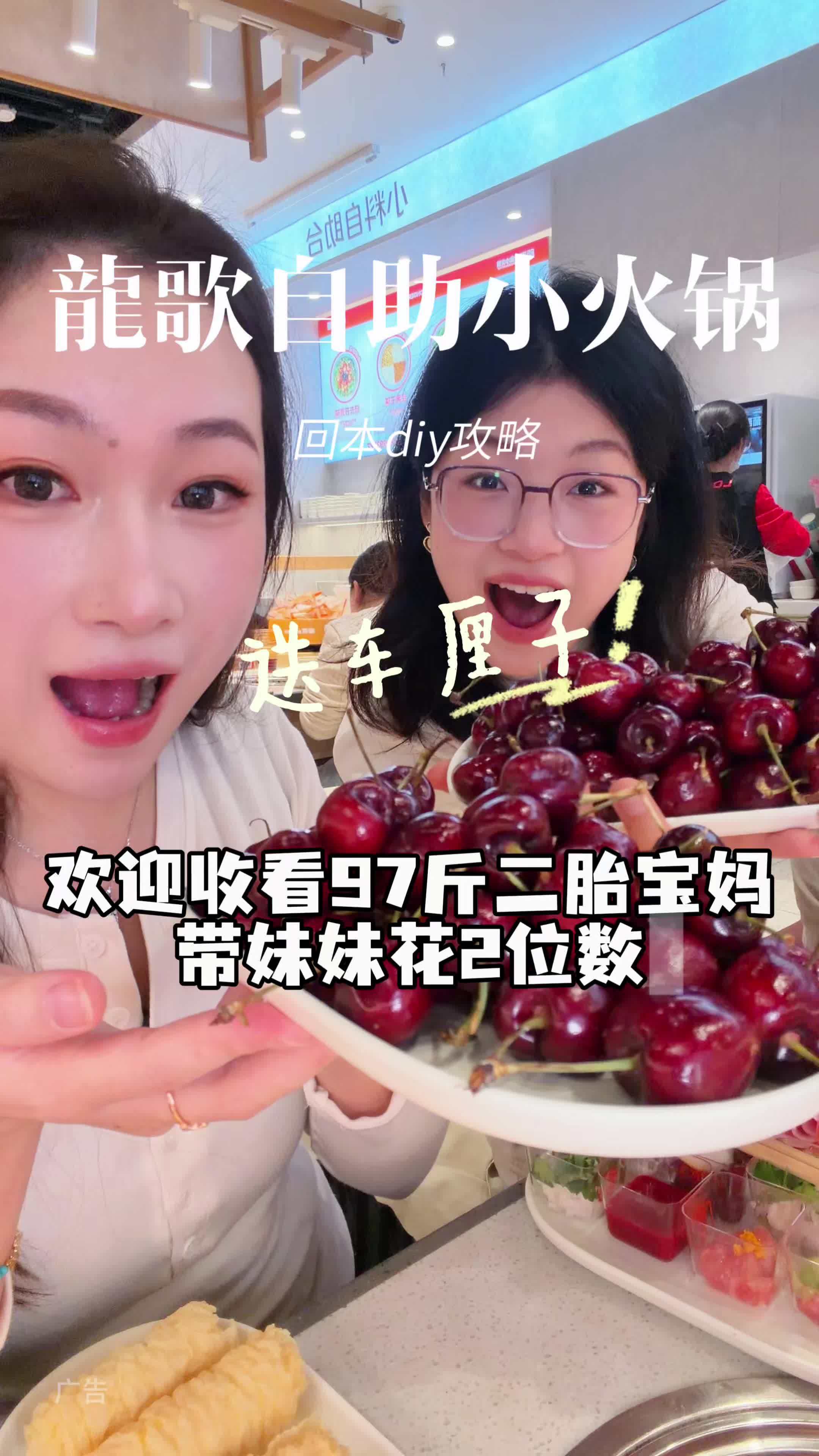 龍歌自助小火锅送车厘子啦！2026回本攻略快解锁！#龍歌自助小火锅#武汉美食龍歌#龍歌车厘