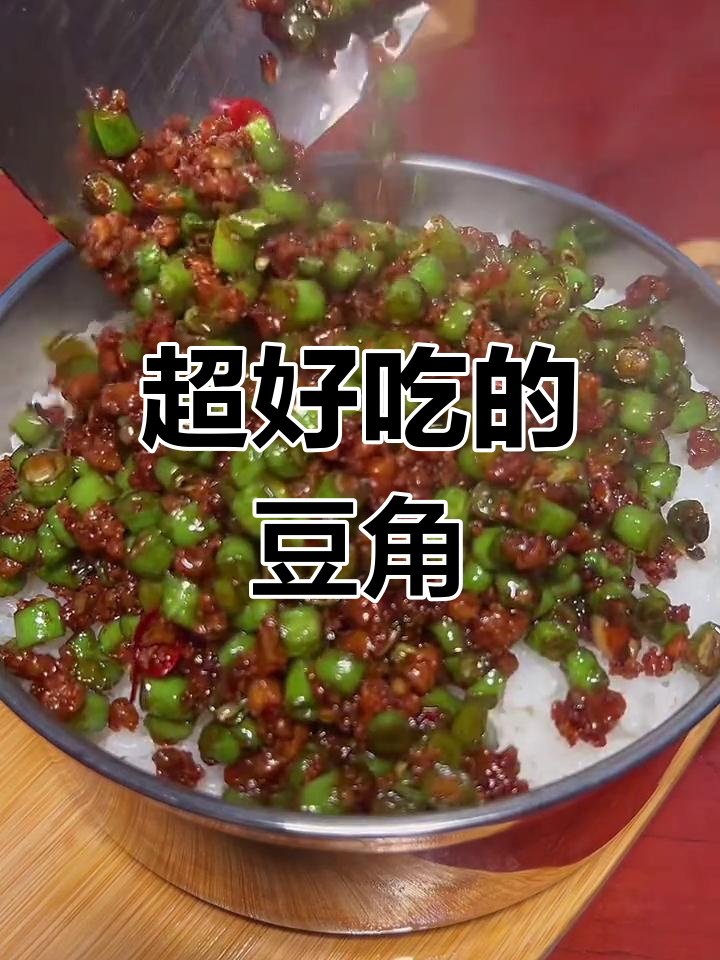 豆角炒肉,三碗饭都不够吃