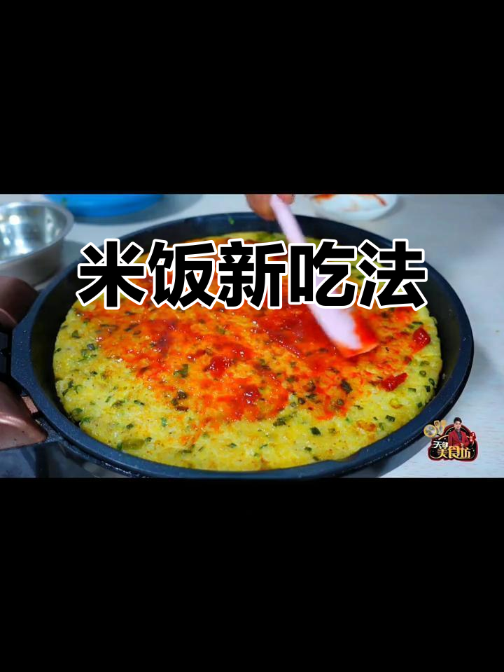 剩饭变美味,简单一做,香酥鸡蛋饼轻松搞定!