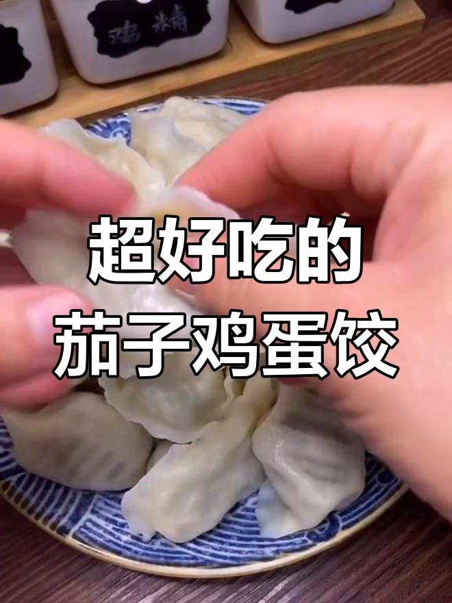 茄子鸡蛋馅饺子,做法超简单又美味