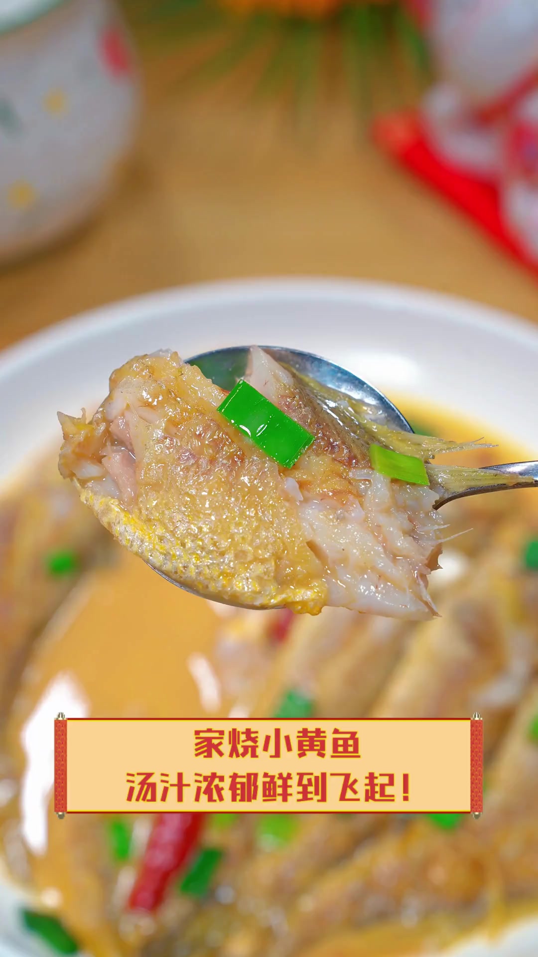 家烧小黄鱼,汤汁浓郁鲜到飞起!