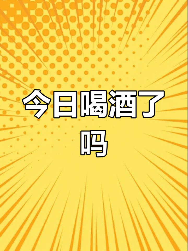 新年微醺时刻,环游世界鸡尾酒
