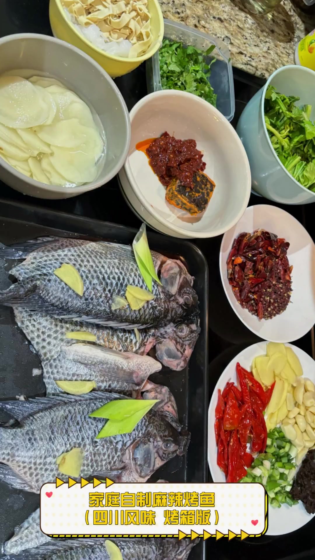 家庭自制麻辣烤鱼(四川风味,烤箱版)