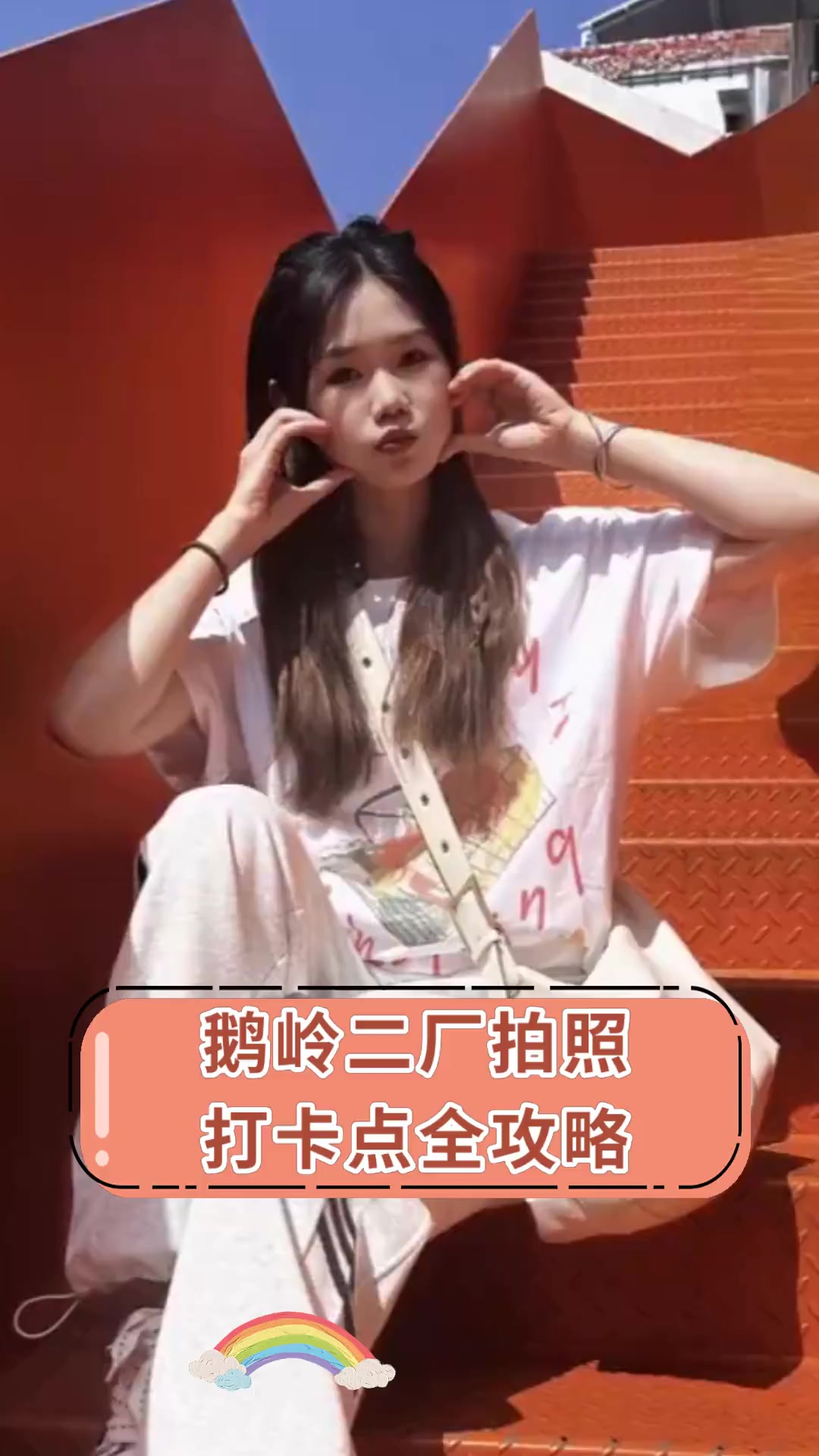 鹅岭二厂拍照打卡点全攻略