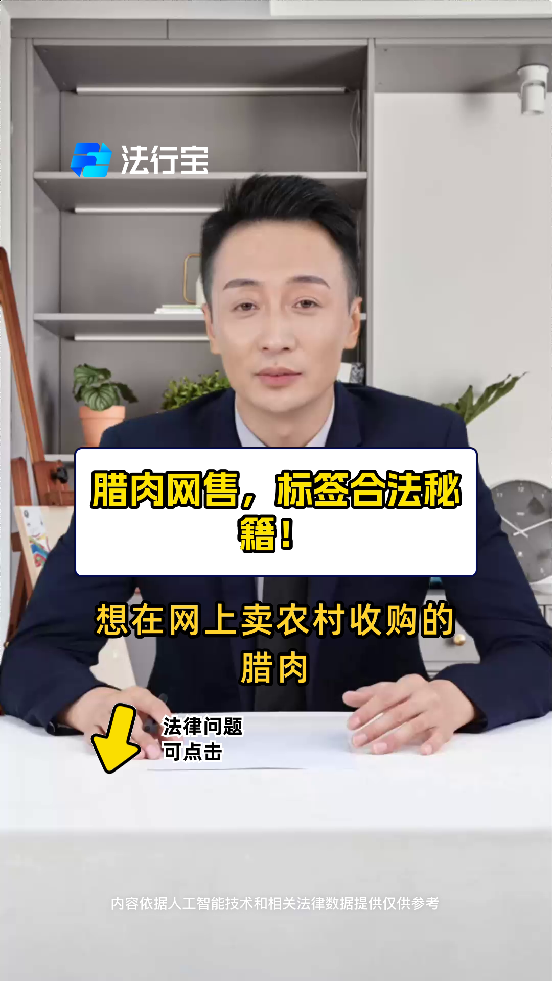 腊肉网售,标签合法秘籍!