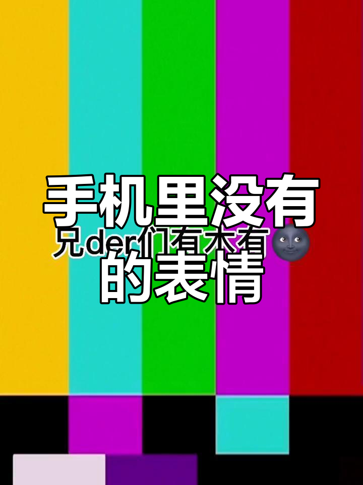 你手机里没有的emoji表情,快来看看这些有趣的新表情包