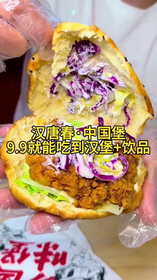 汉唐春汉堡新店开业啦,9.9就能安排一顿单人餐啦,快囤