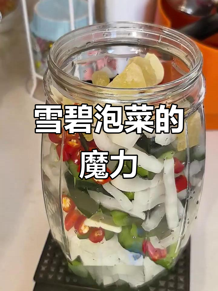 雪碧泡菜,脆爽十足!冰箱里放一周也不腻