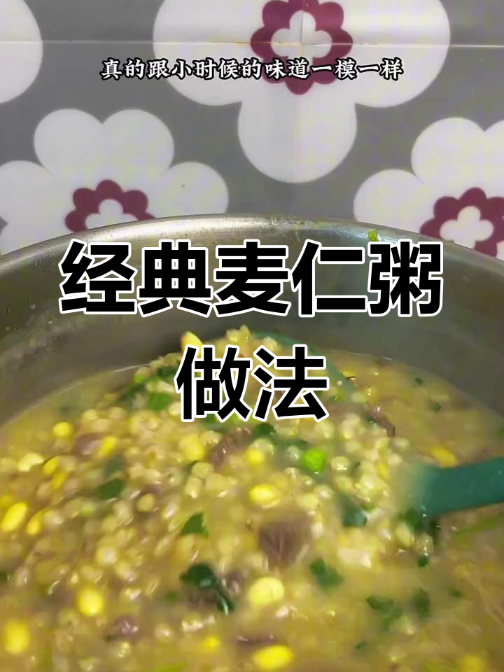 青海传统麦仁粥,带你重温小时候的味道