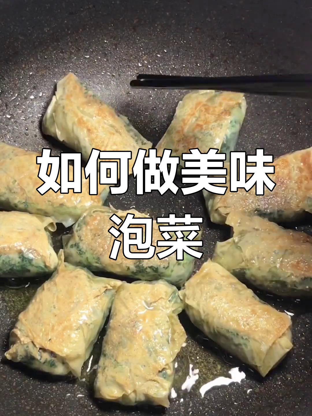 随州泡泡青菜的做法推荐