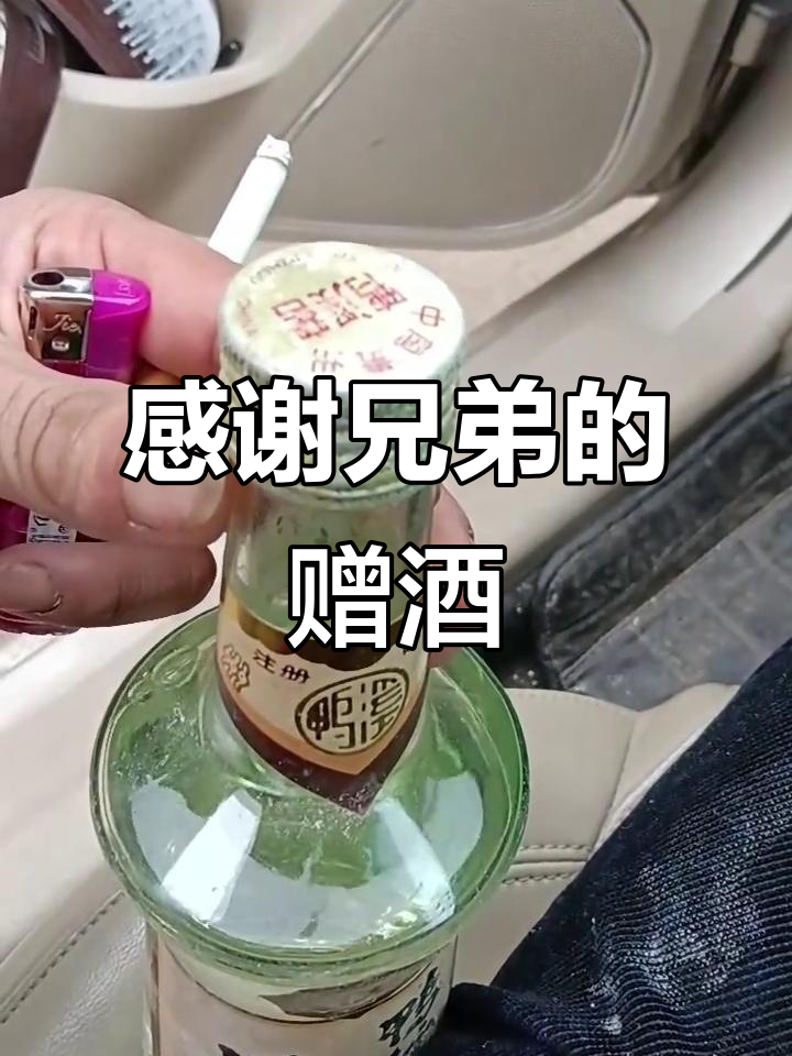 兄弟赠酒,感谢有你们