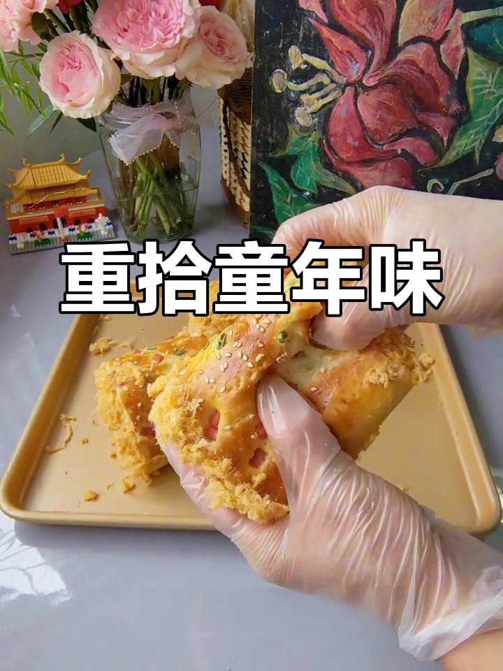 童年味道重现,香葱肉松面包卷,柔软又美味!