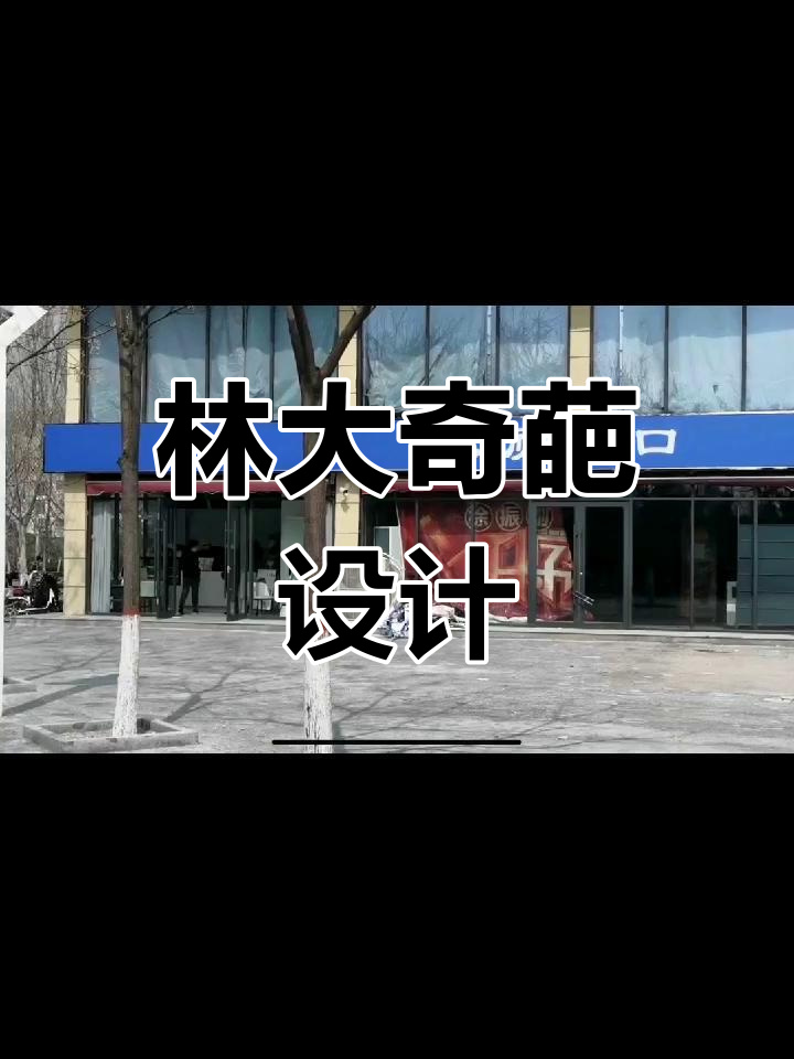 临沂大学新奇建筑:厕所奶茶店