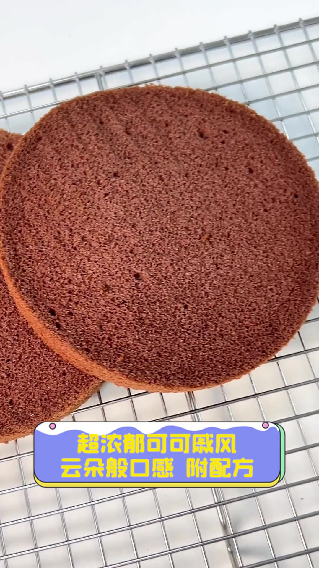 超浓郁可可戚风,云朵般口感,附配方