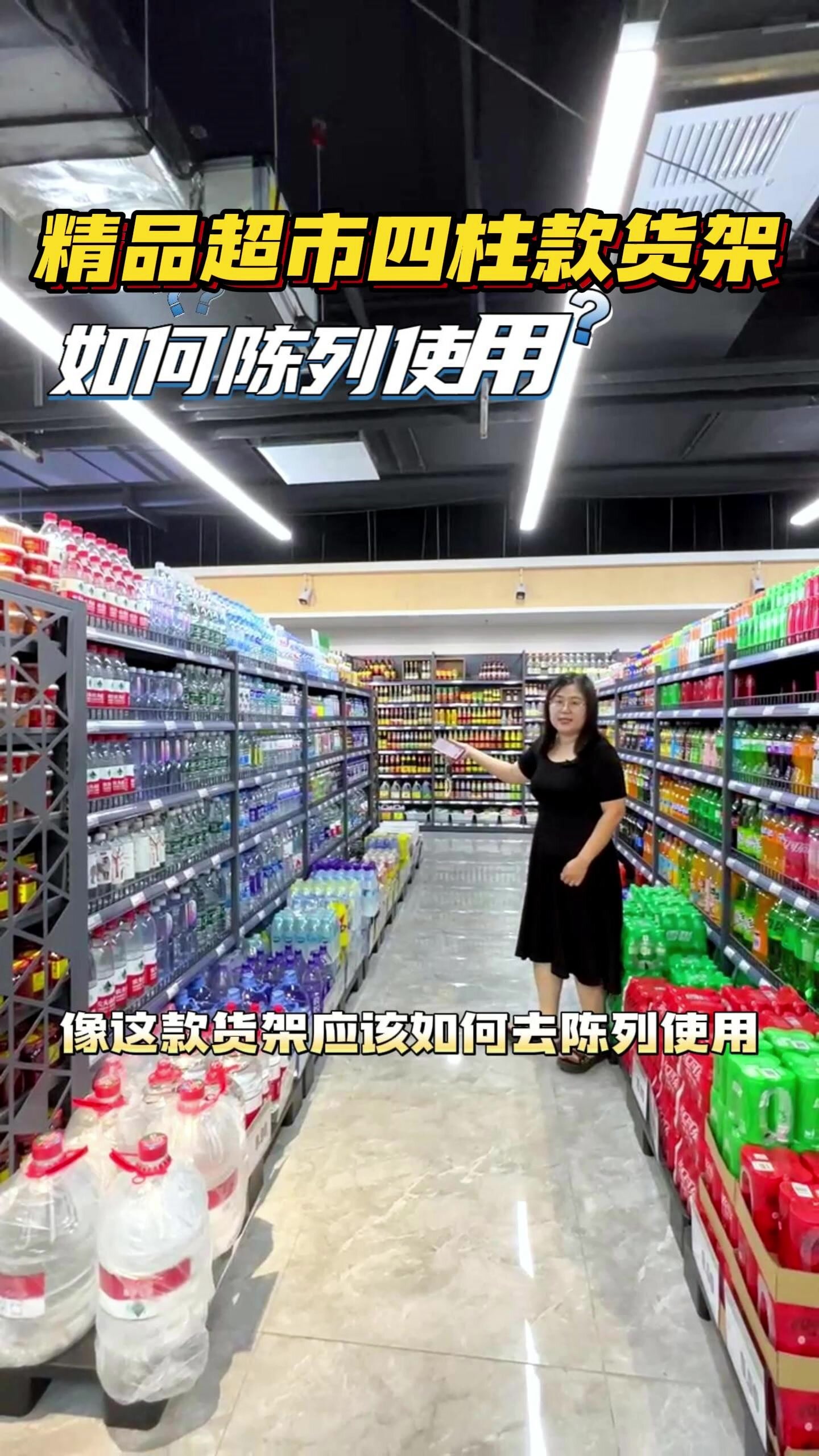 超市四柱款货架如何陈列?记住这三点!