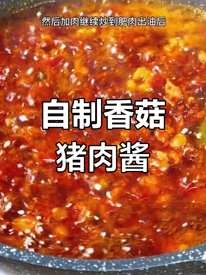 贵州风味香菇猪肉酱,拌面拌粉都好吃