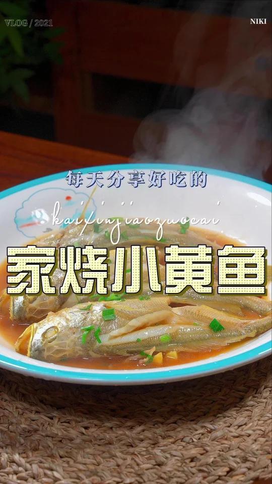 家烧小黄鱼