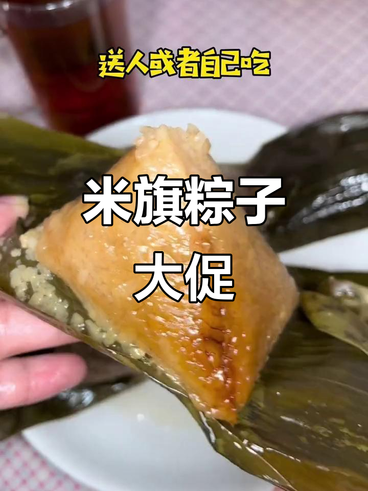 端午节快到了,米旗粽子礼盒超值优惠!猪头肉也能一起享受