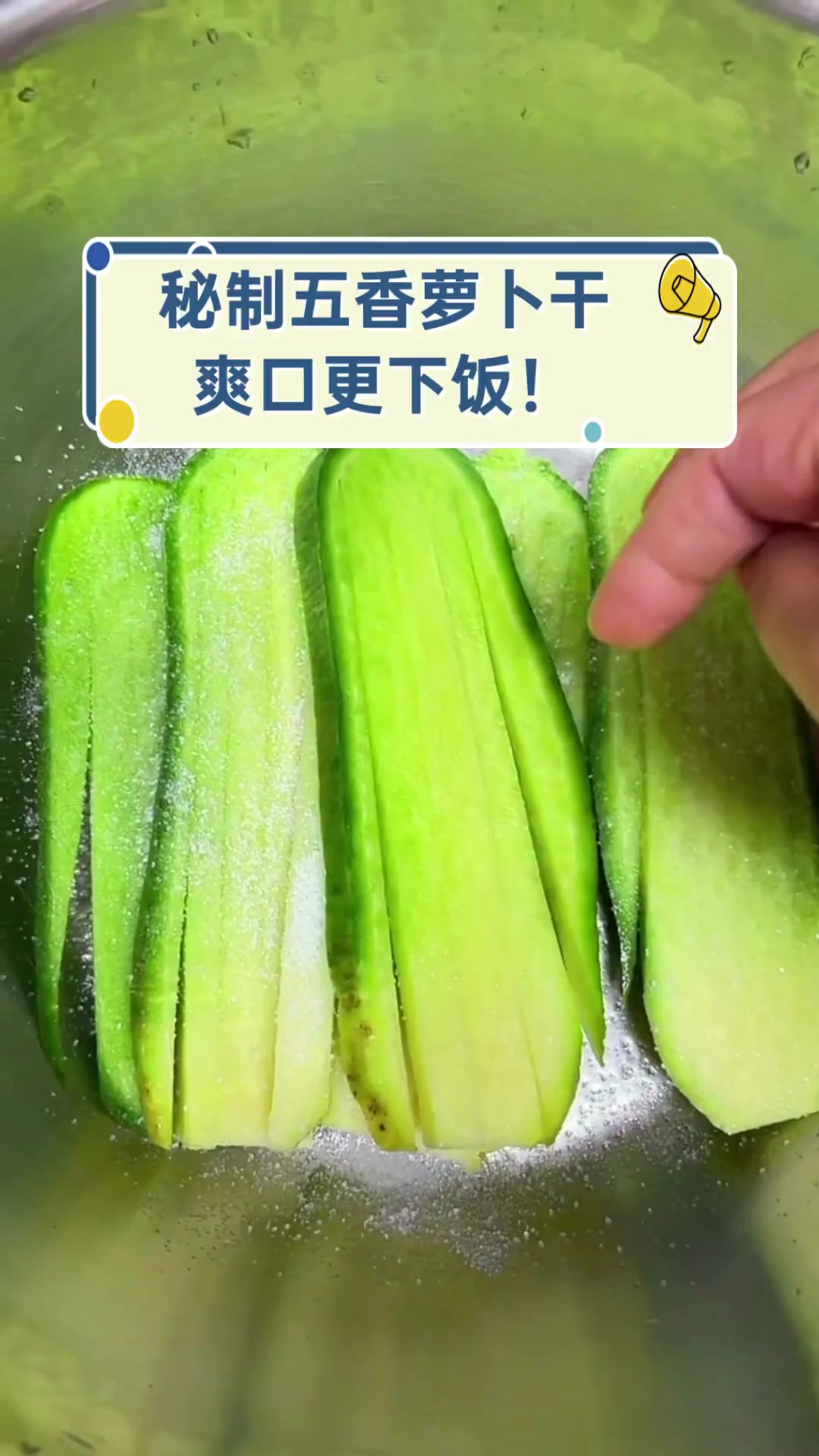 秘制五香萝卜干,爽口更下饭!