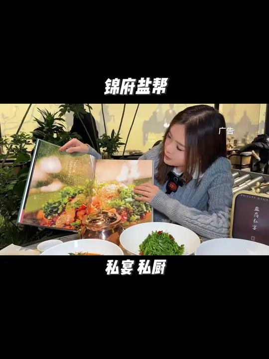 锦府盐帮,盐商私房菜,环境菜品都到位 更适合中国宝宝的用心餐厅 仪式感不能少 艾特你的饭搭