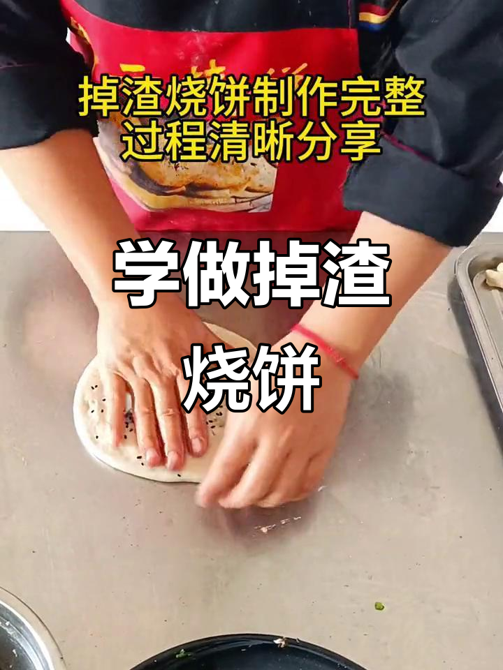 掉渣烧饼制作全流程,教你如何做出酥脆美味