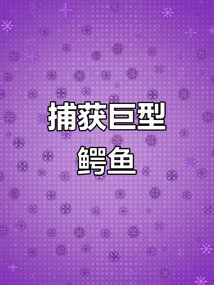 亚马逊河惊现大鳄鱼,丧彪枪击捕杀全过程
