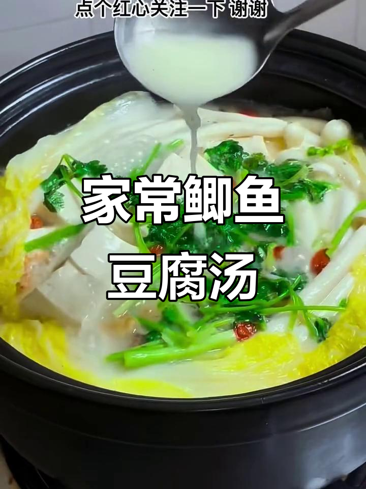 鲫鱼豆腐汤，家常做法超简单又美味