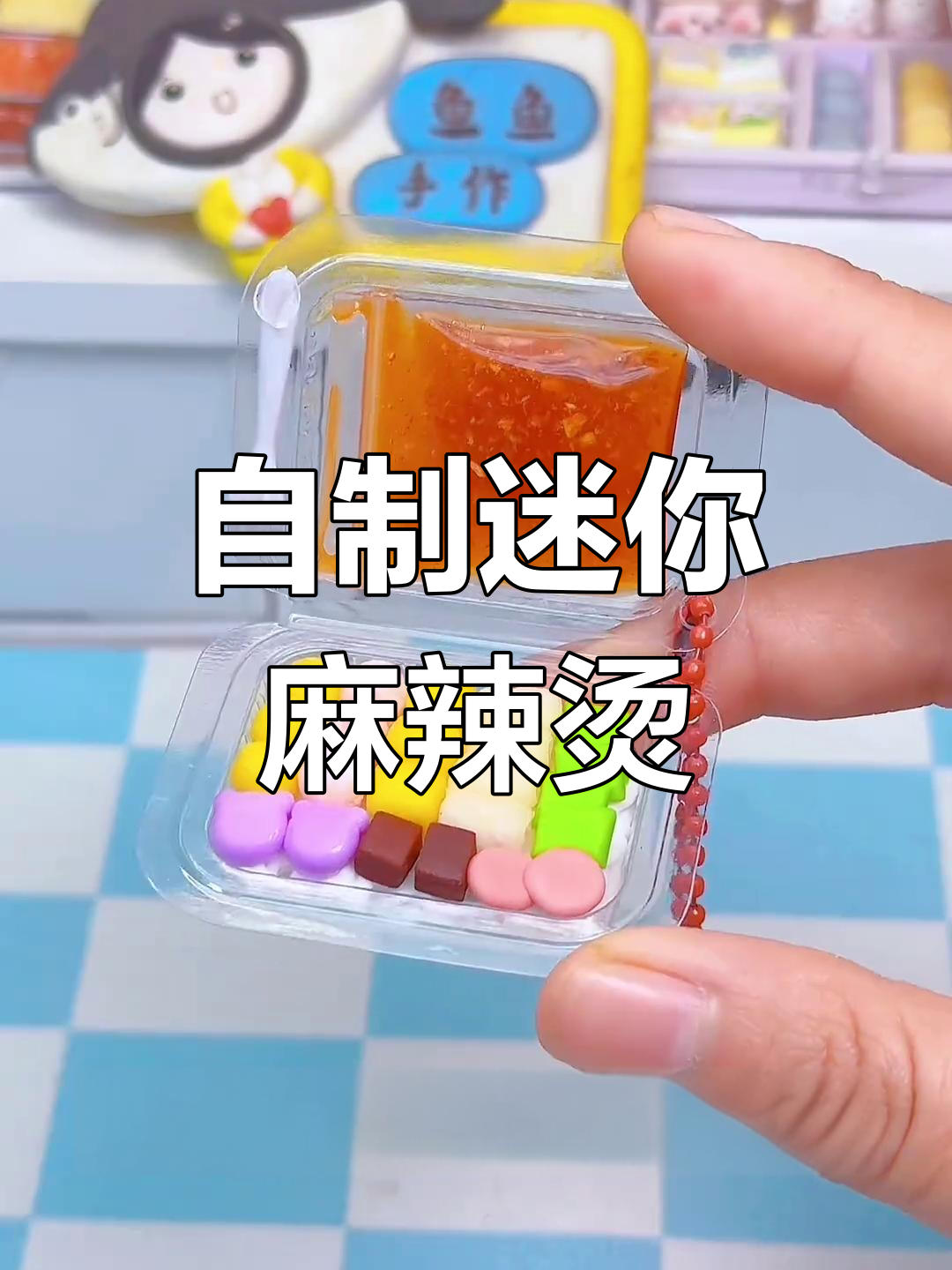 轻松打包麻辣烫食材包,随时享用美味