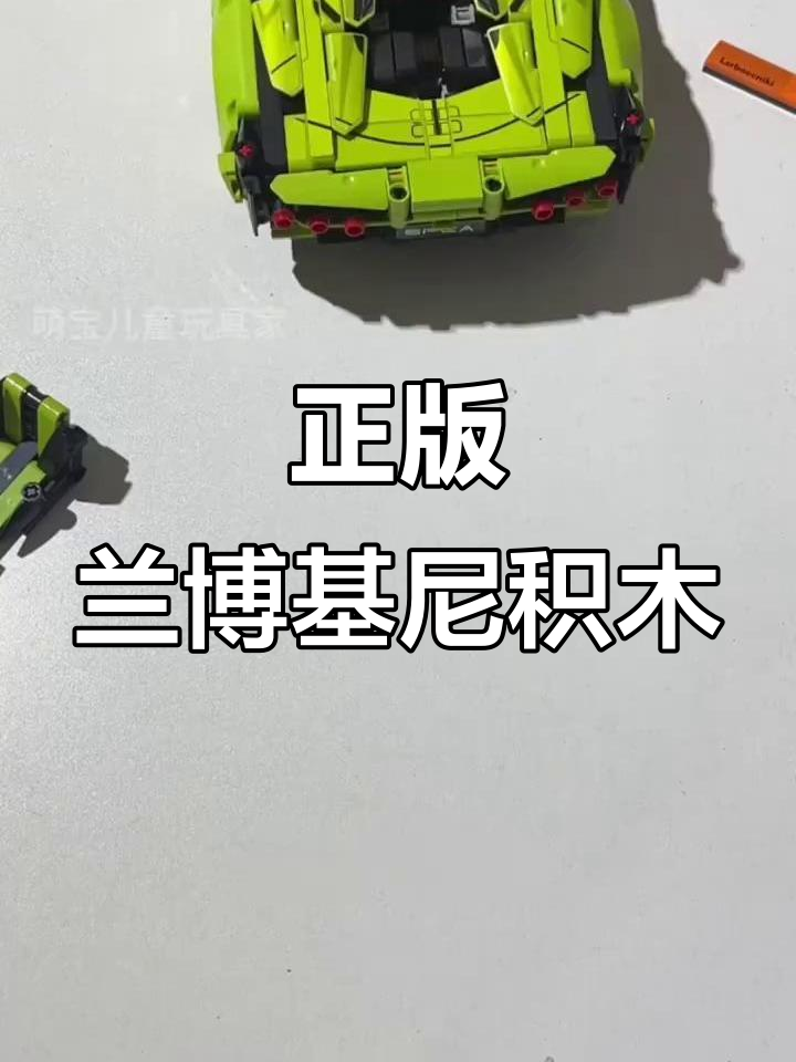 兰博基尼积木跑车拼装,乐高正版小绿牛模型