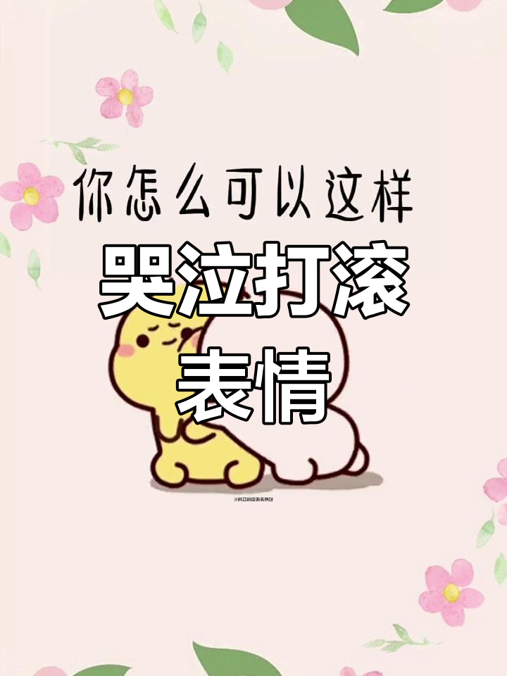 爱哭的宝贝表情包