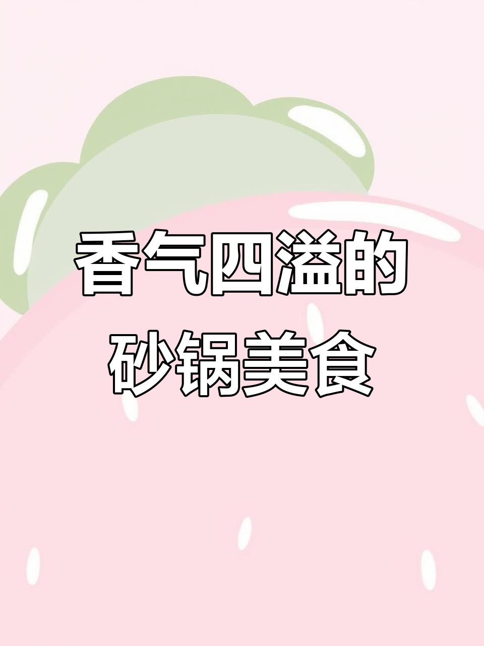 山西砂锅烩菜,香浓入味,搭配馒头吃简直停不下来!