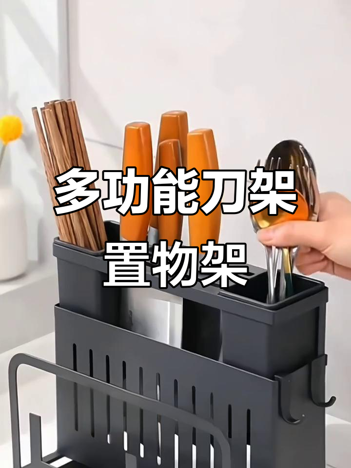 厨房多功能台面砧板架,刀具收纳更方便