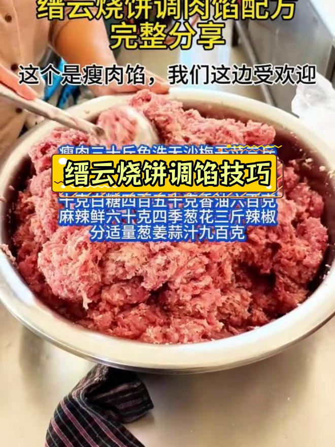 缙云烧饼瘦肉馅配方分享
