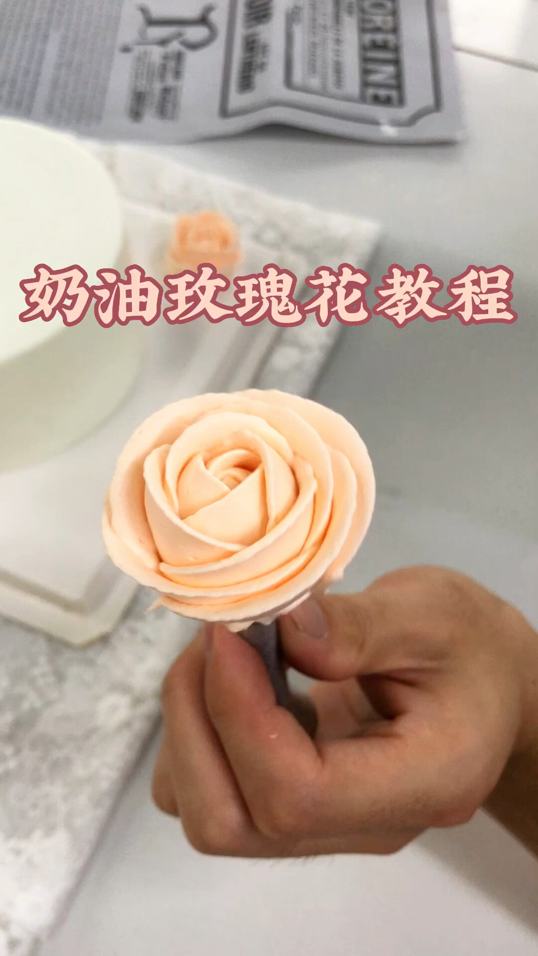 全网超详细的奶油玫瑰花教程