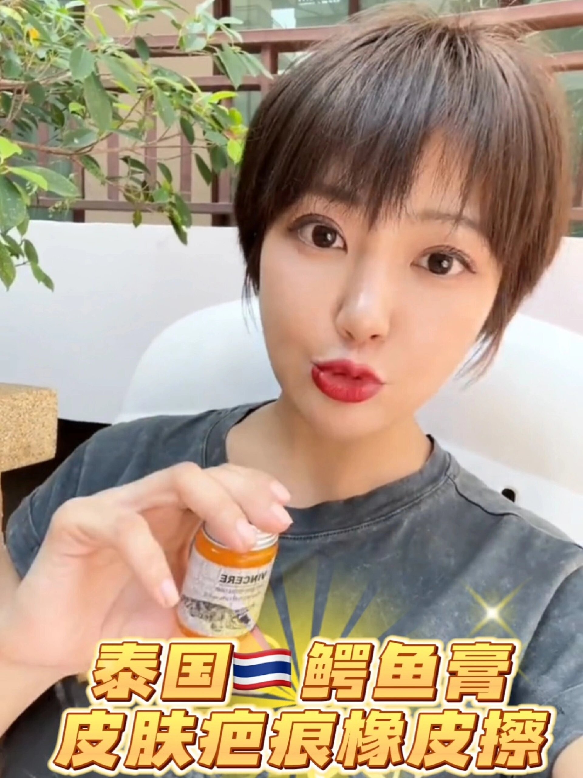 泰国鳄鱼膏,皮肤疤痕橡皮擦