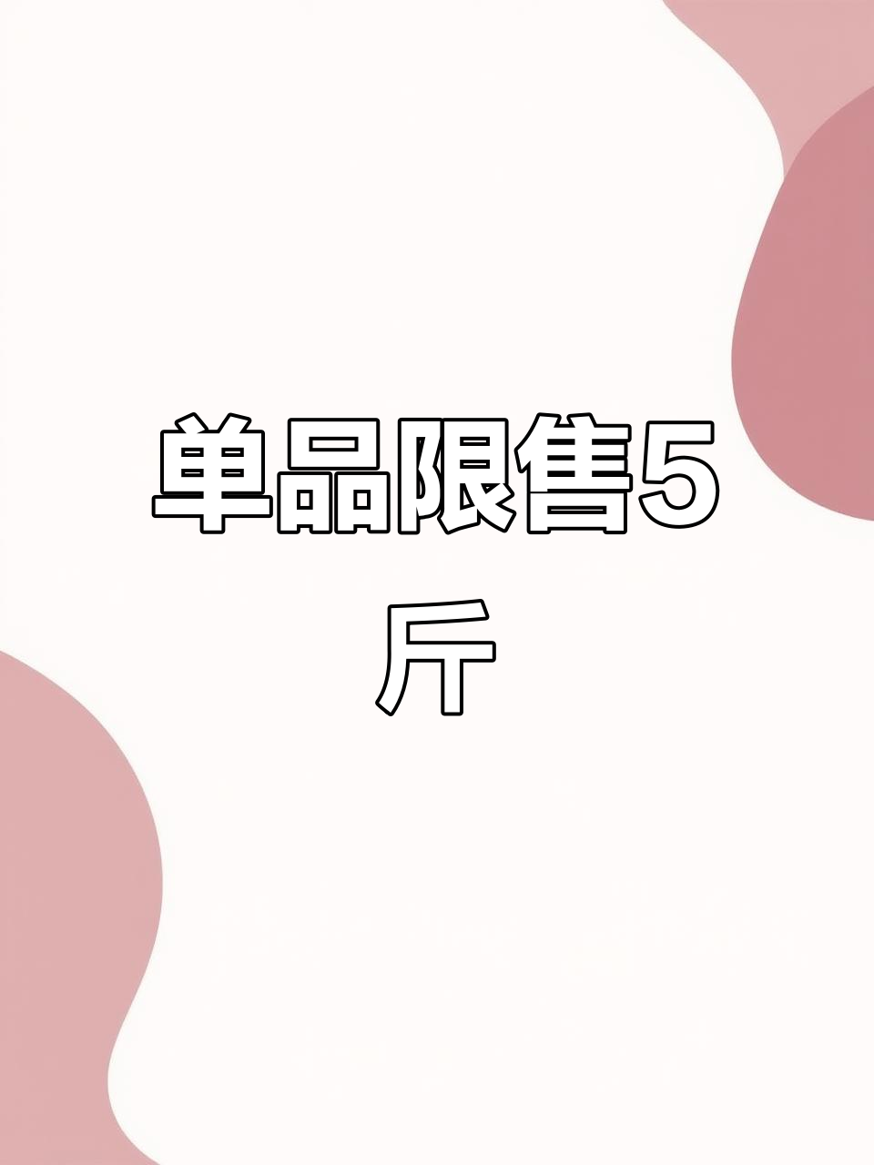 4月29日每个单品限量5斤,粽子、北极雪刮面超值优惠
