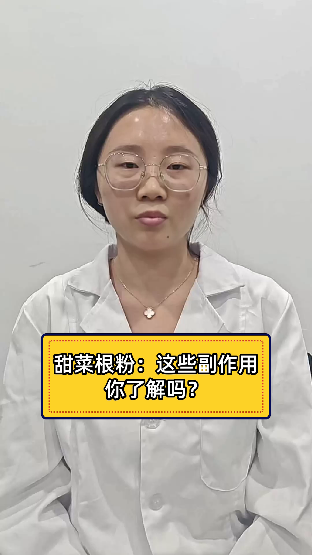 甜菜根粉:这些副作用你了解吗?