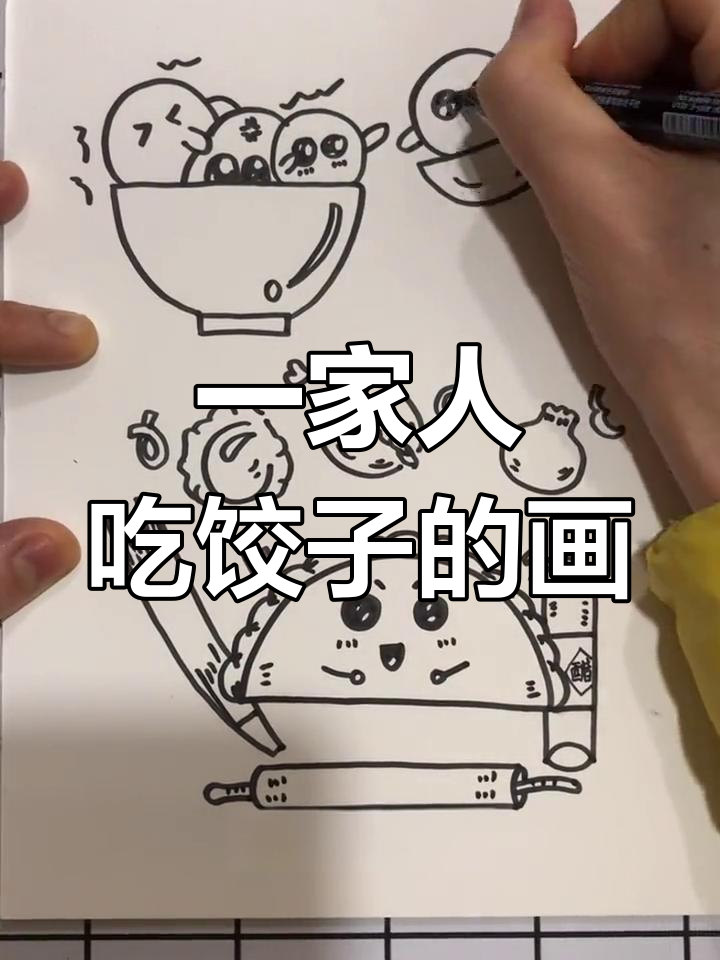 冬至夜，一家人围坐包饺子，温馨画面让人心暖