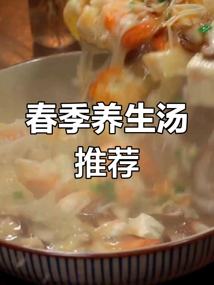 春季必喝的八道营养汤,做法简单又美味