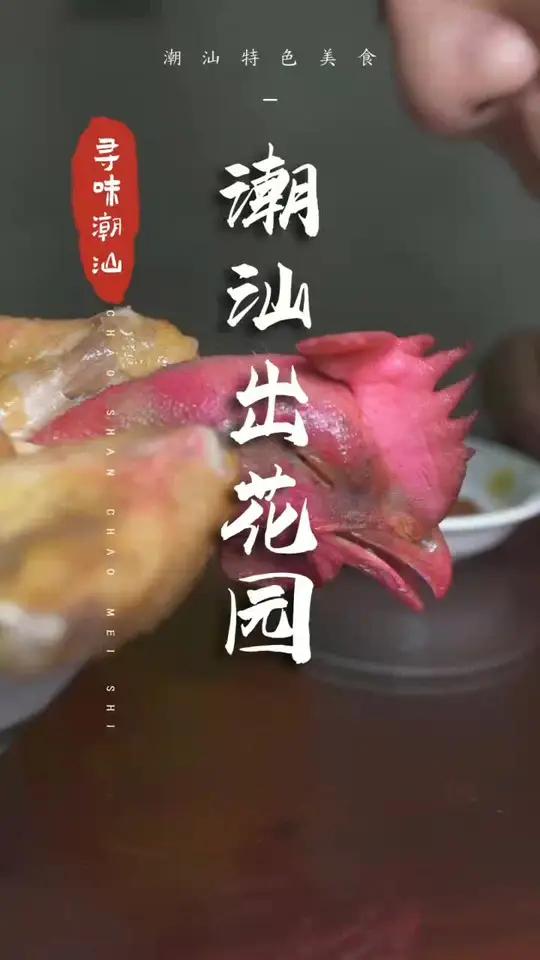 七夕,潮汕人不兴过情人节,而要“出花园” 潮汕美食