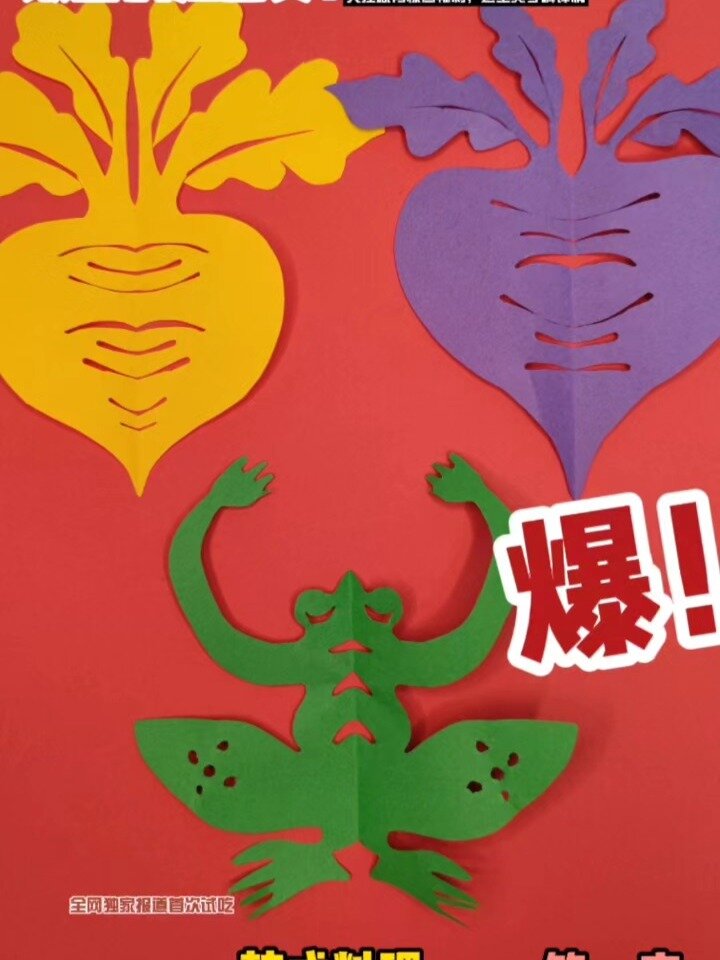 对称轴剪纸