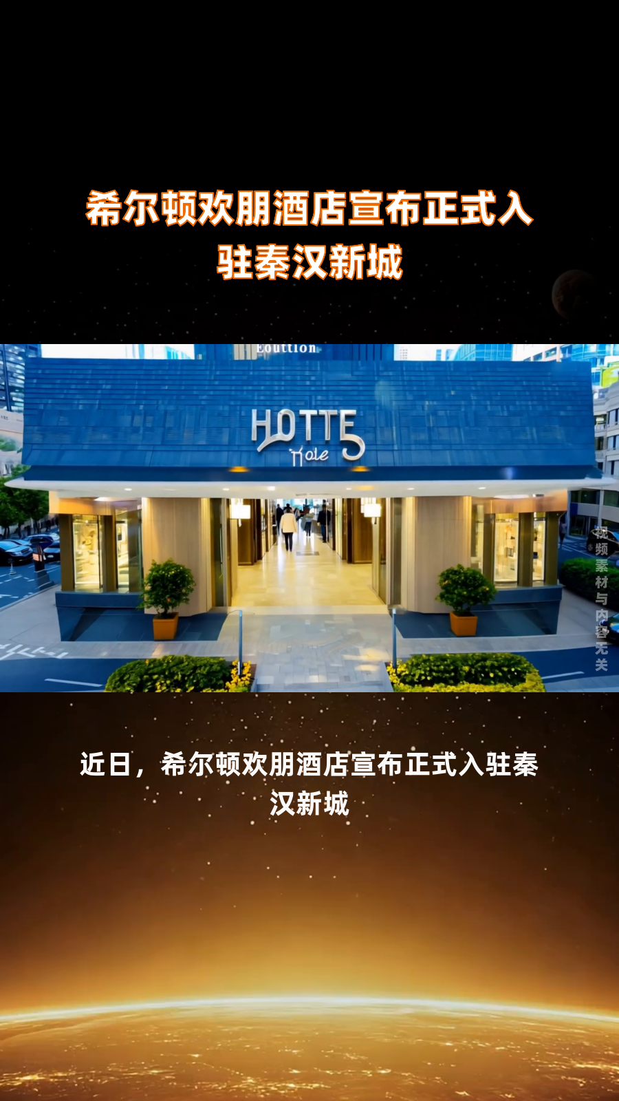 希尔顿欢朋酒店宣布正式入驻秦汉新城|快报