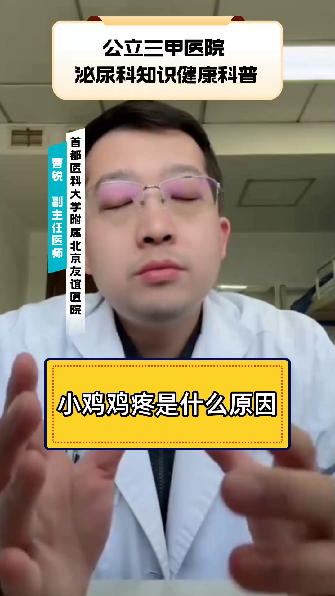 小鸡鸡疼是什么原因