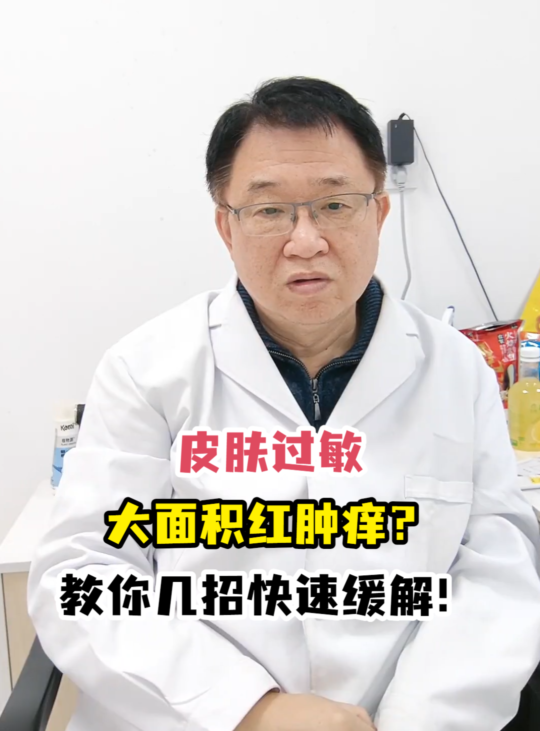 皮肤过敏大面积红肿痒?教你几招快速缓解!