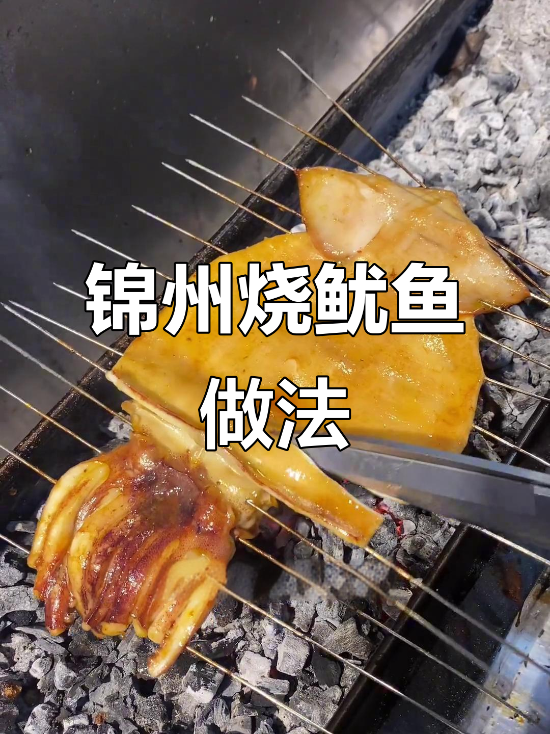 锦州烧烤烤鱿鱼秘制技巧,轻松做出美味花刀