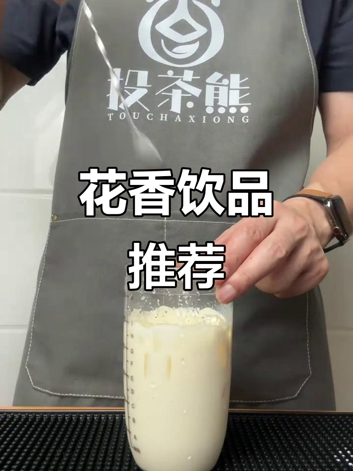 爷爷的秘方:栀子花茶与奶茶,清新香气令人陶醉