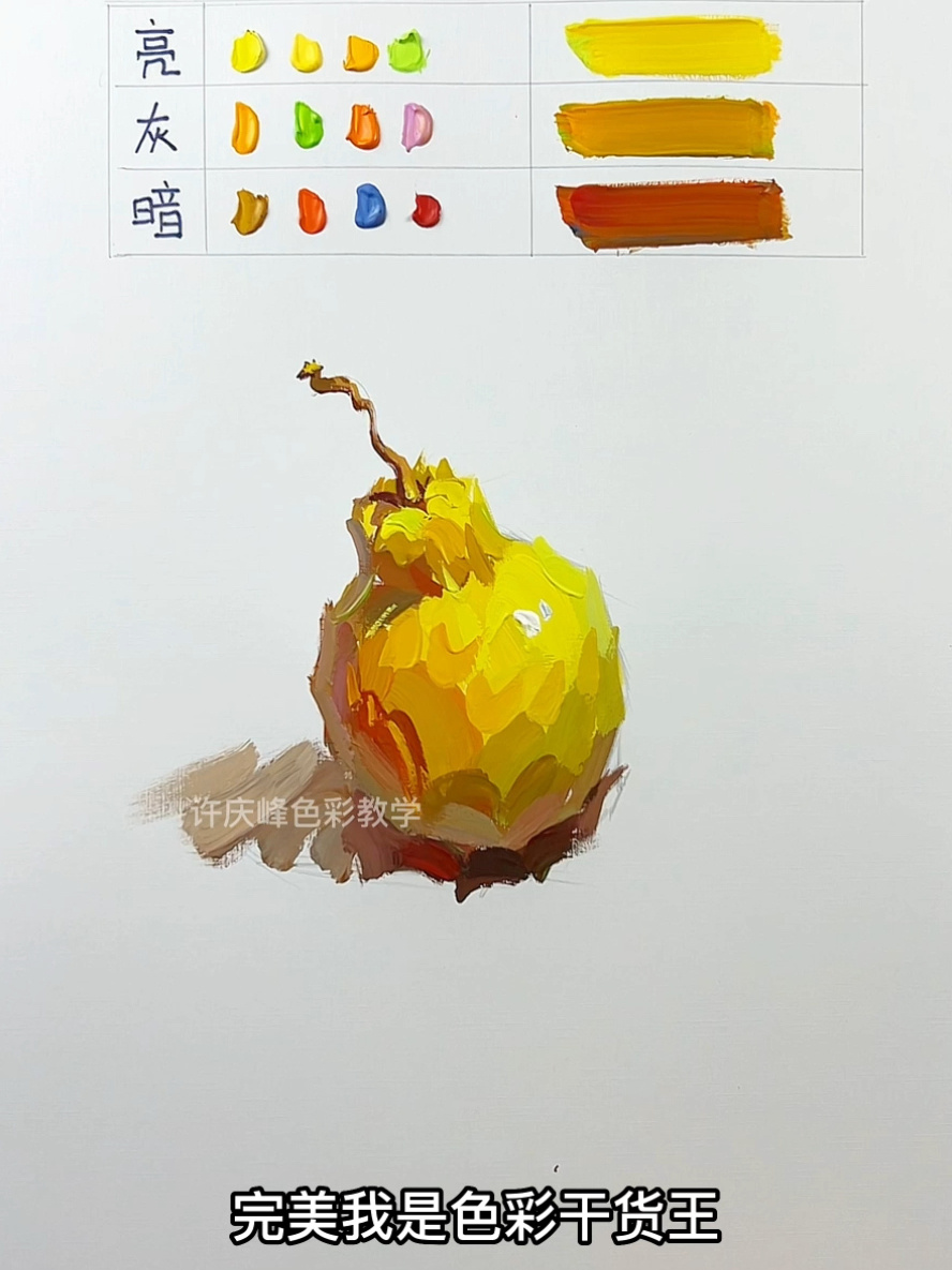 色彩静物梨子单体塑造