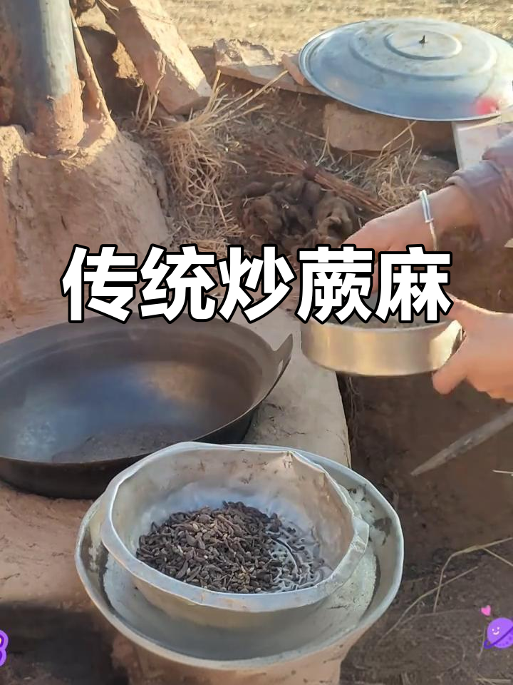 蕨麻炒沙,藏式点心必备美味