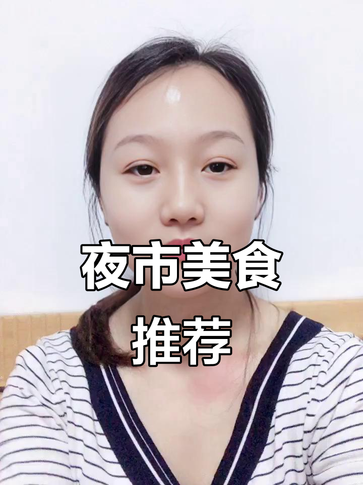 沈阳夜市烤冷面与臭豆腐,绝配美味!